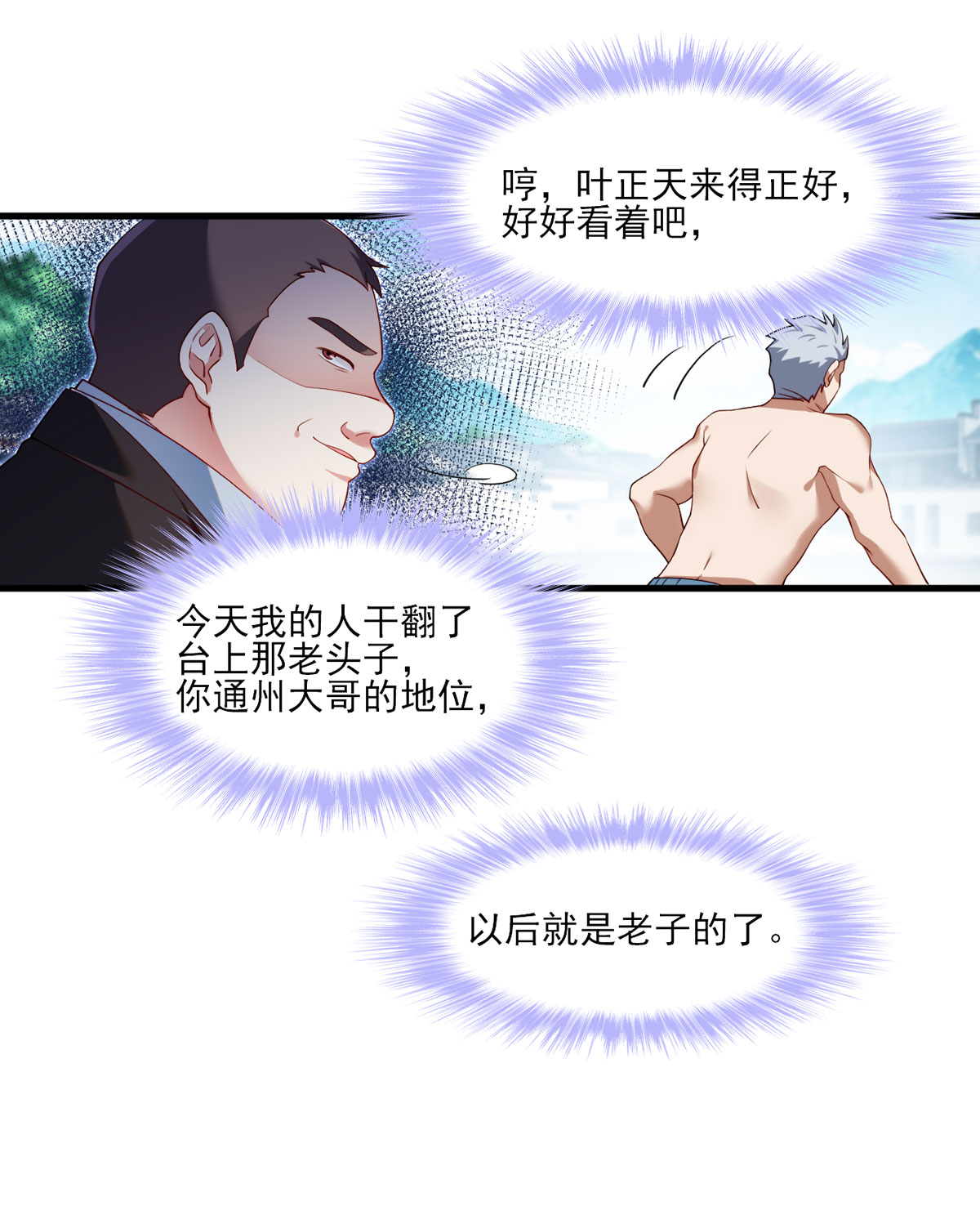 仙尊洛无极39 问我名号，就你也配？