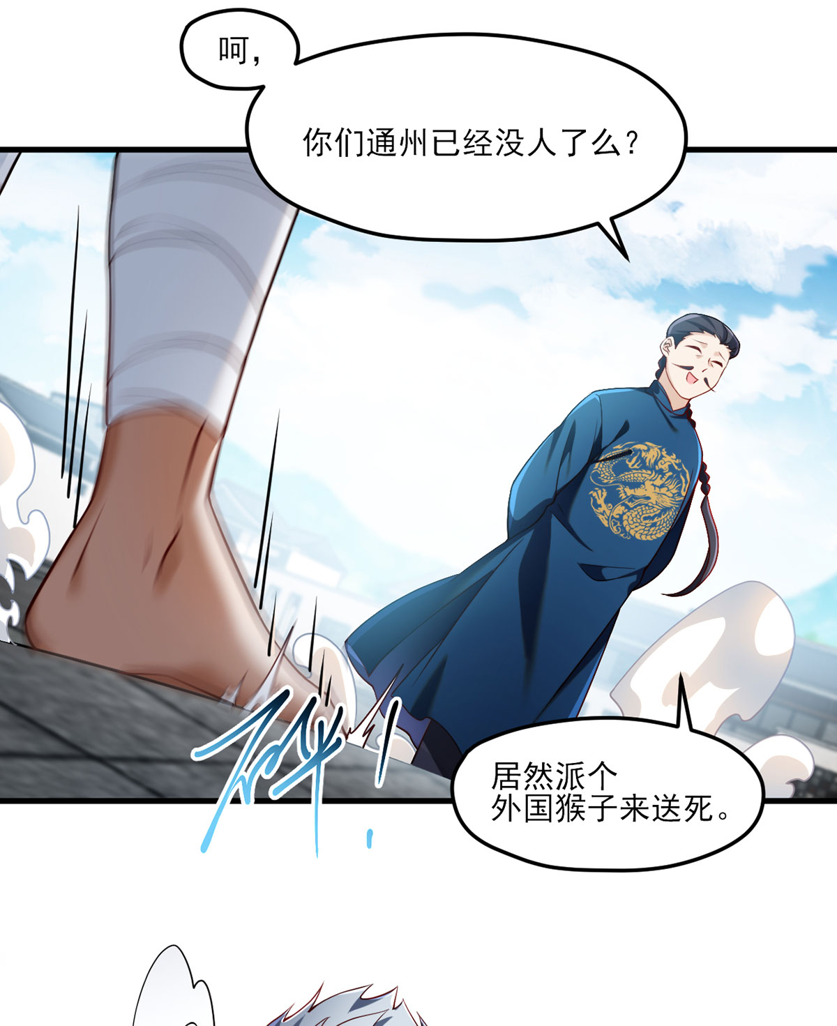 仙尊洛无极39 问我名号，就你也配？