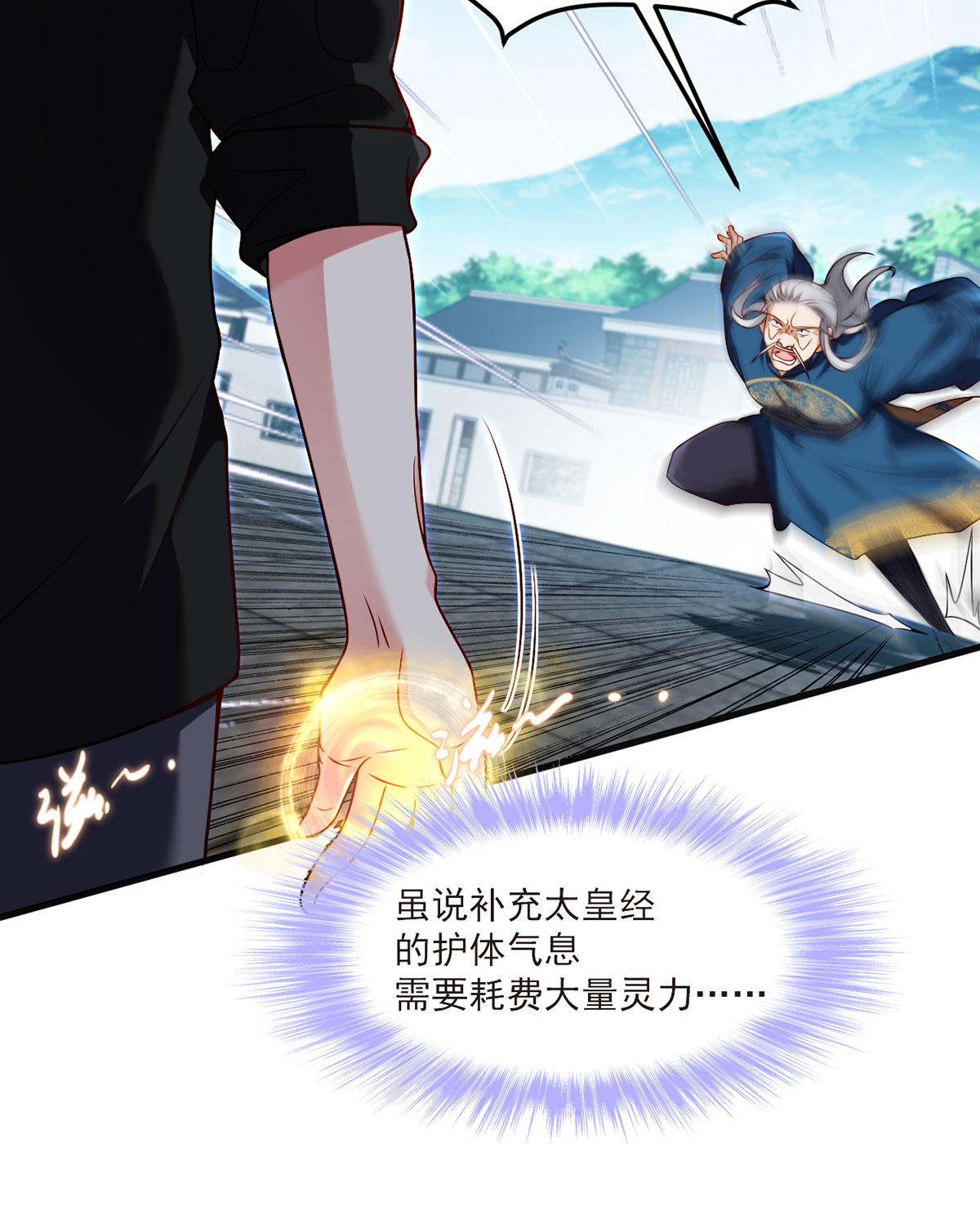 仙尊洛无极41 宗师？一拳打爆