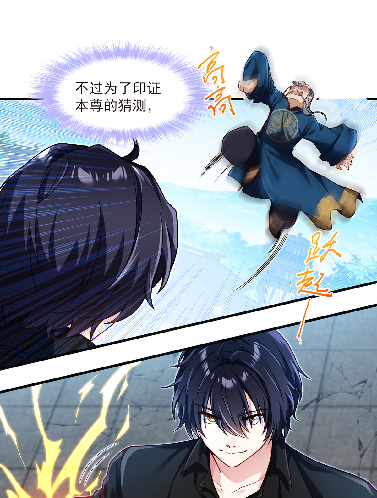 仙尊洛无极41 宗师？一拳打爆