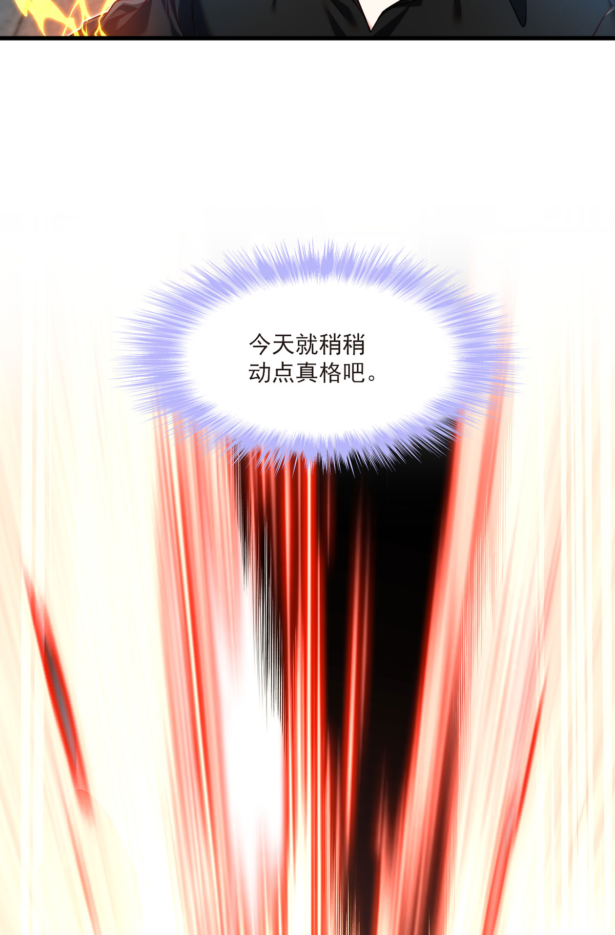 仙尊洛无极41 宗师？一拳打爆