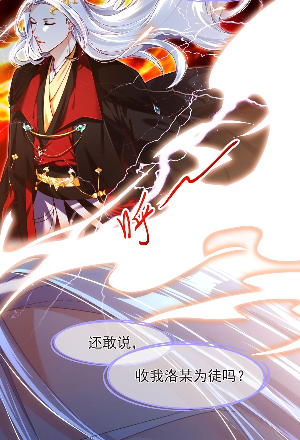 仙尊洛无极41 宗师？一拳打爆