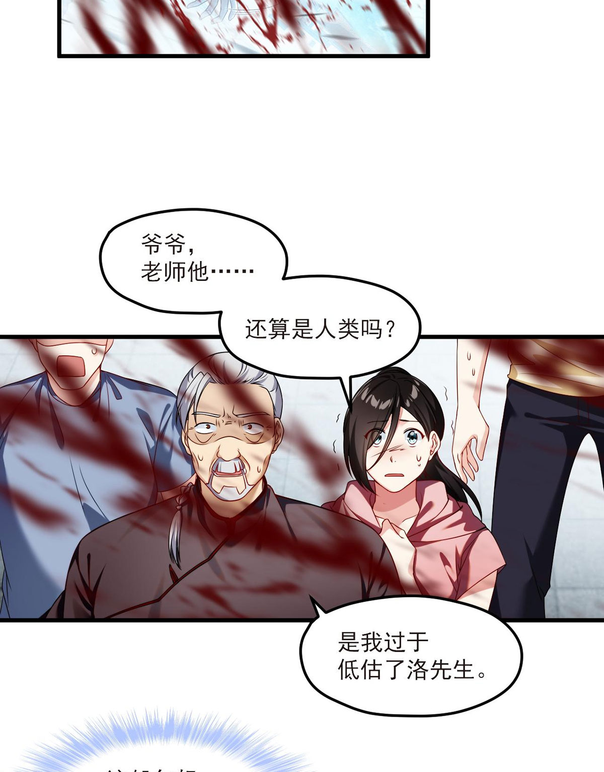 仙尊洛无极41 宗师？一拳打爆