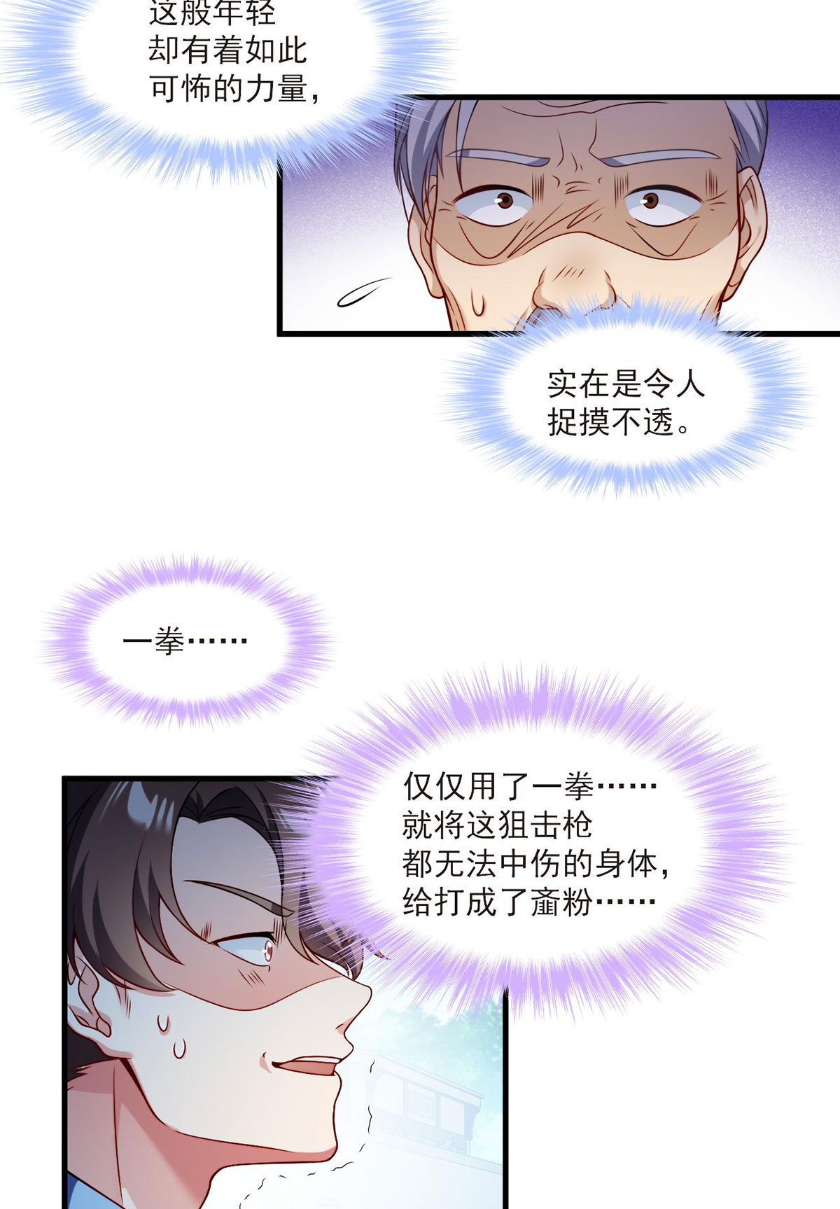 仙尊洛无极41 宗师？一拳打爆