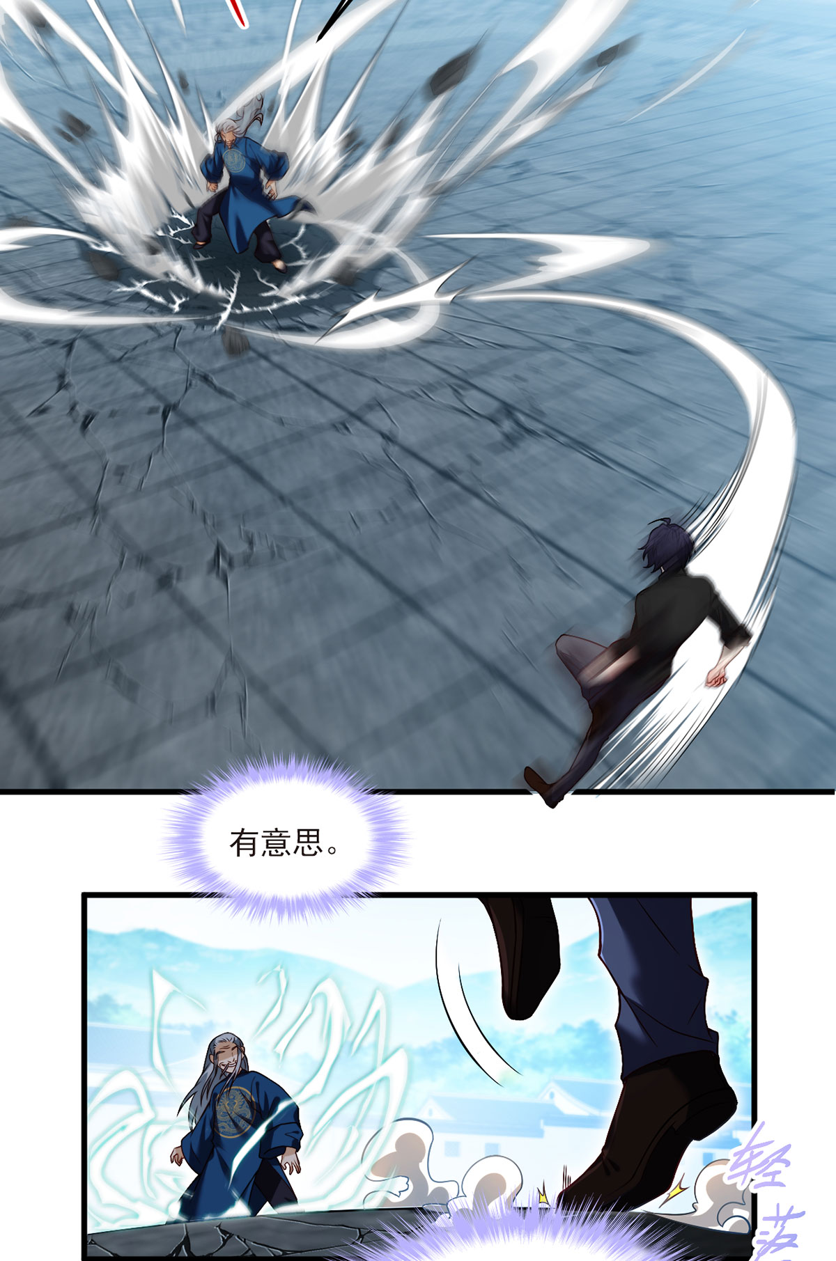 仙尊洛无极41 宗师？一拳打爆