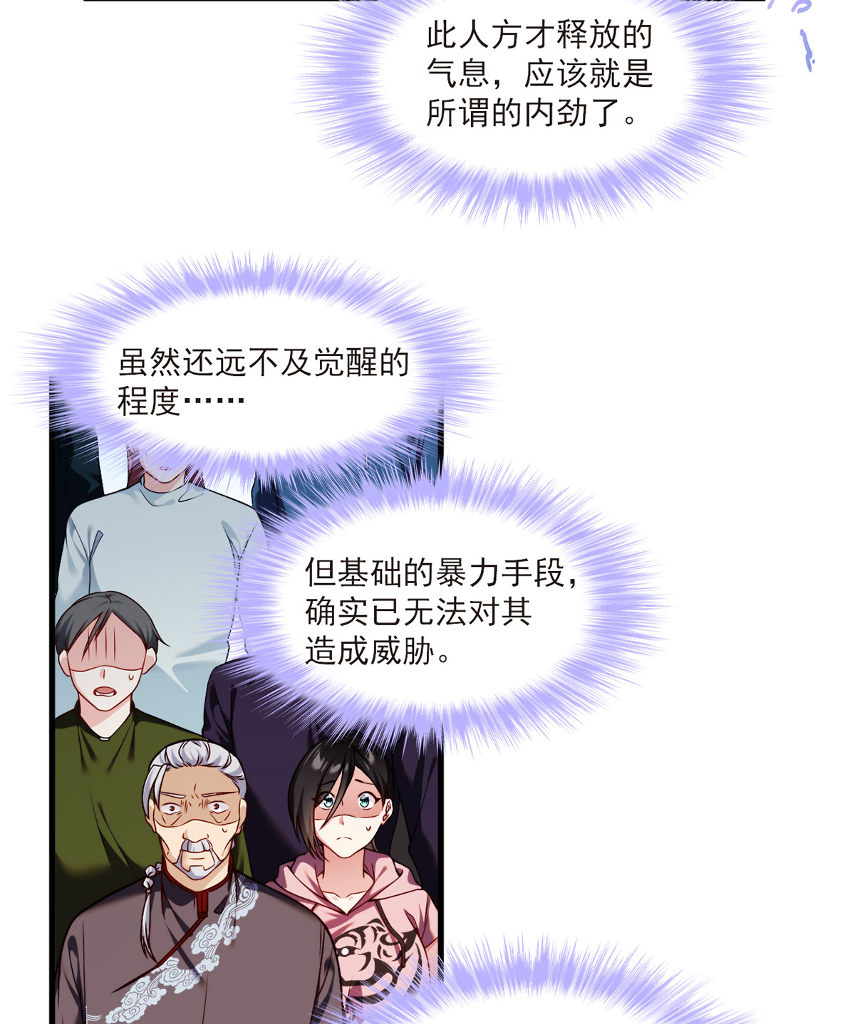 仙尊洛无极41 宗师？一拳打爆
