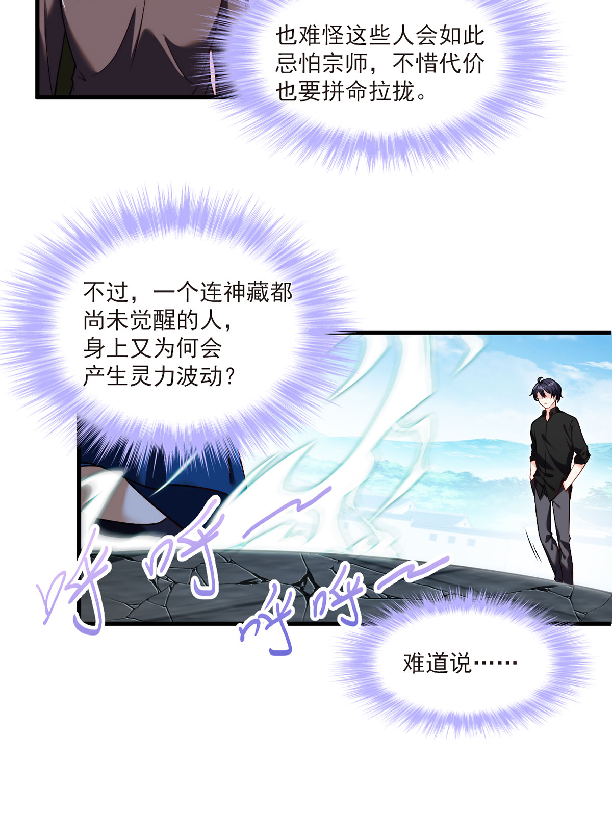 仙尊洛无极41 宗师？一拳打爆
