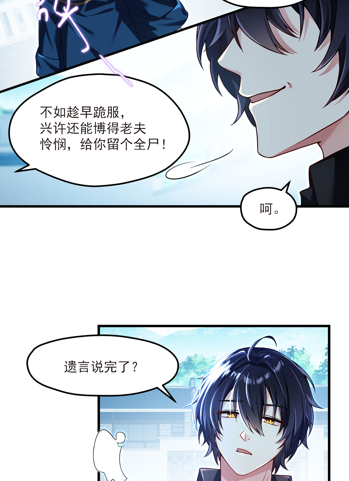 仙尊洛无极41 宗师？一拳打爆