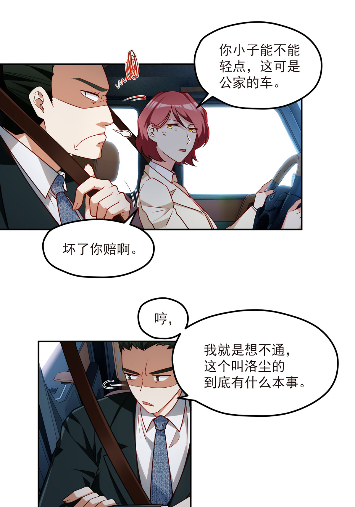 仙尊洛无极42 仙尊一战成名