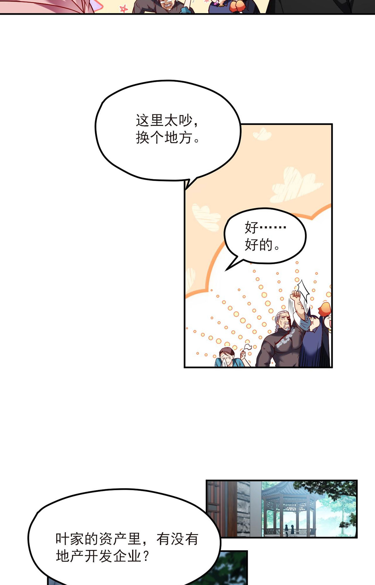 仙尊洛无极42 仙尊一战成名