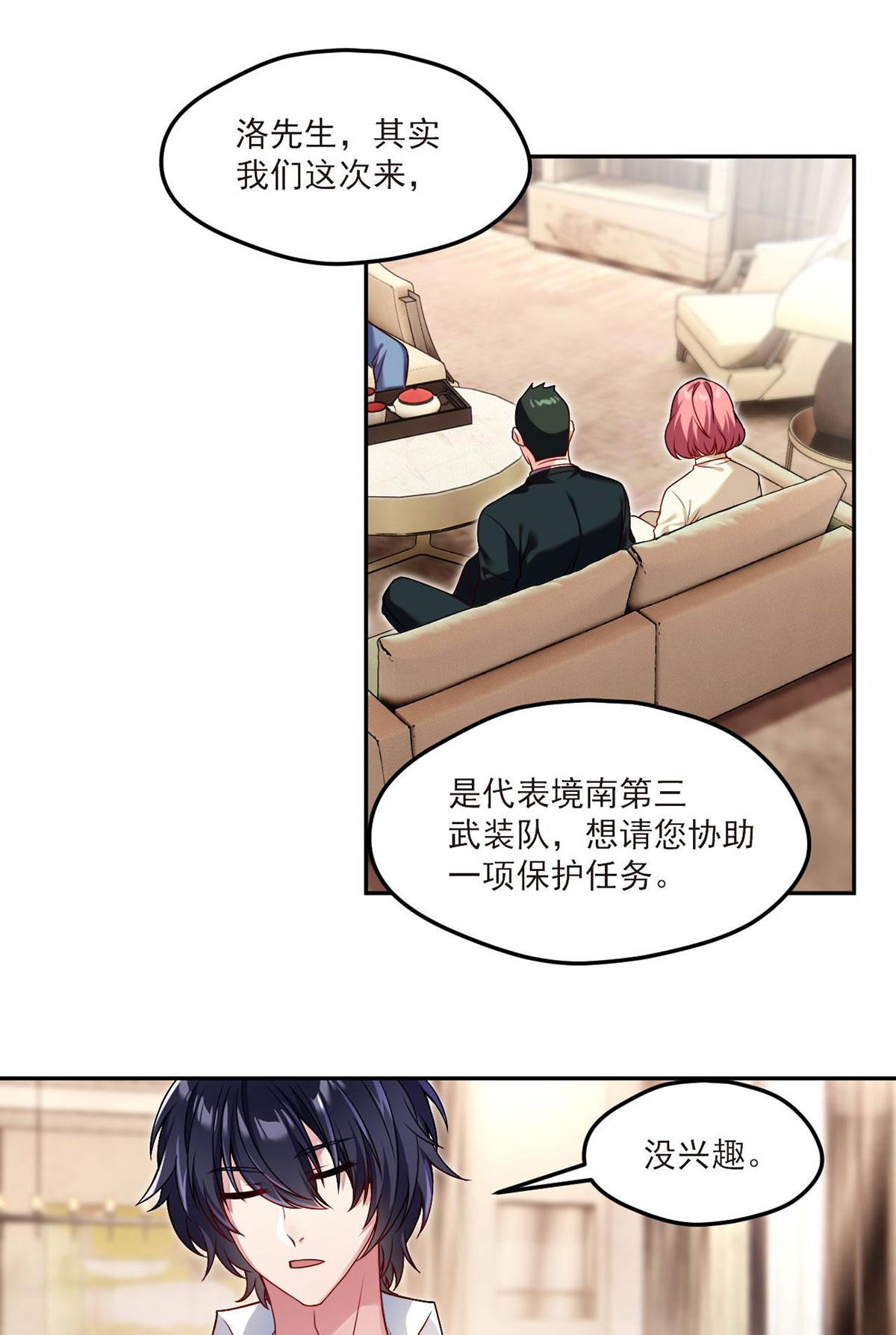 仙尊洛无极43 军方求援助，目标竟是小妹妹？