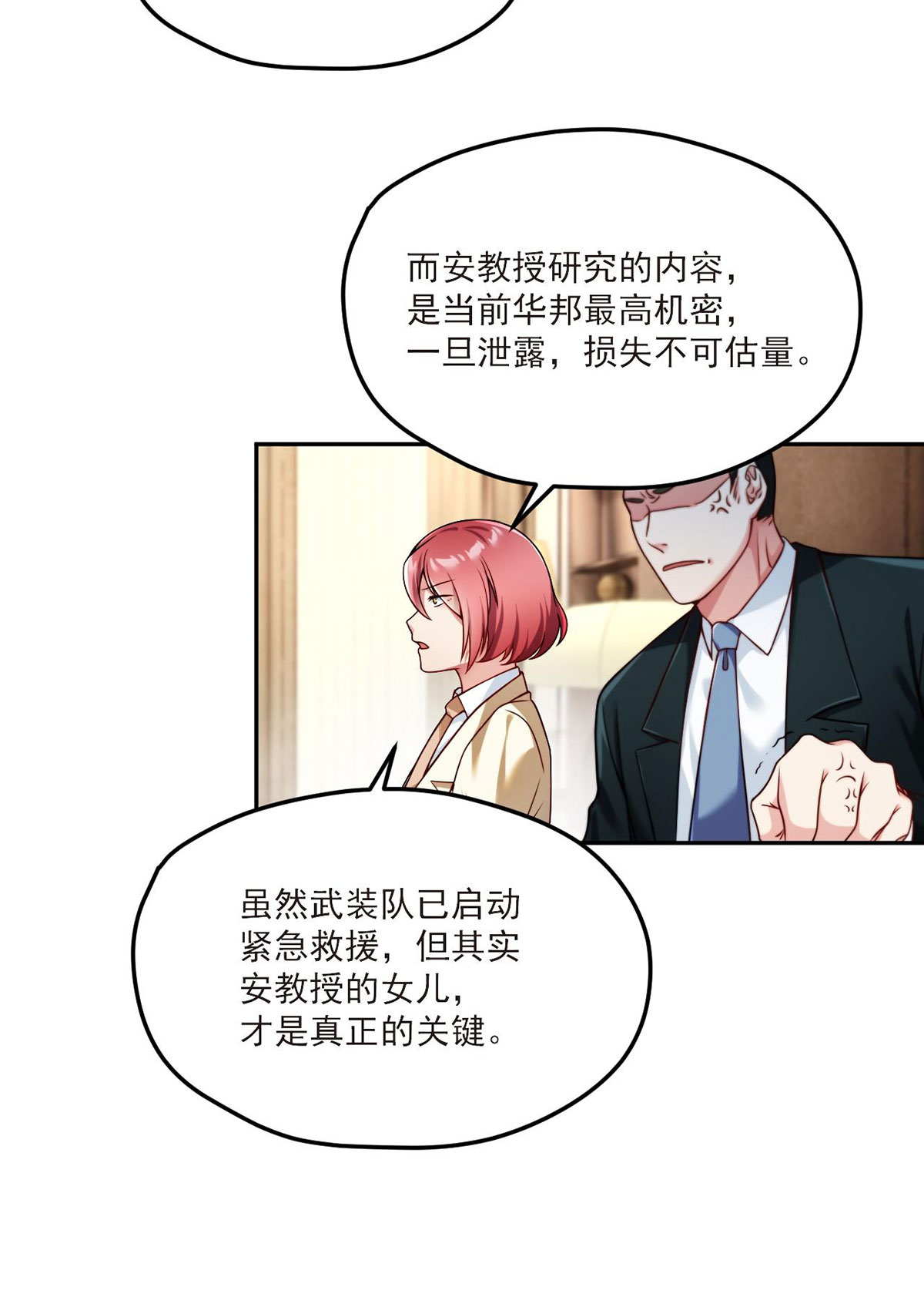 仙尊洛无极43 军方求援助，目标竟是小妹妹？