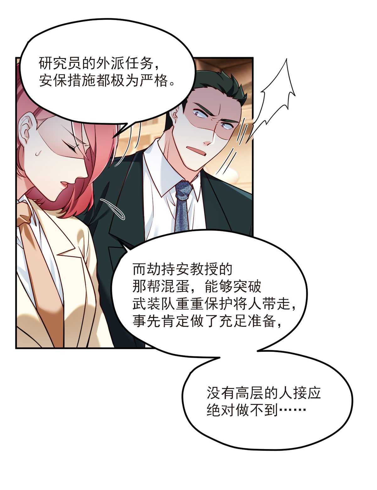 仙尊洛无极44 安宁雨被抓