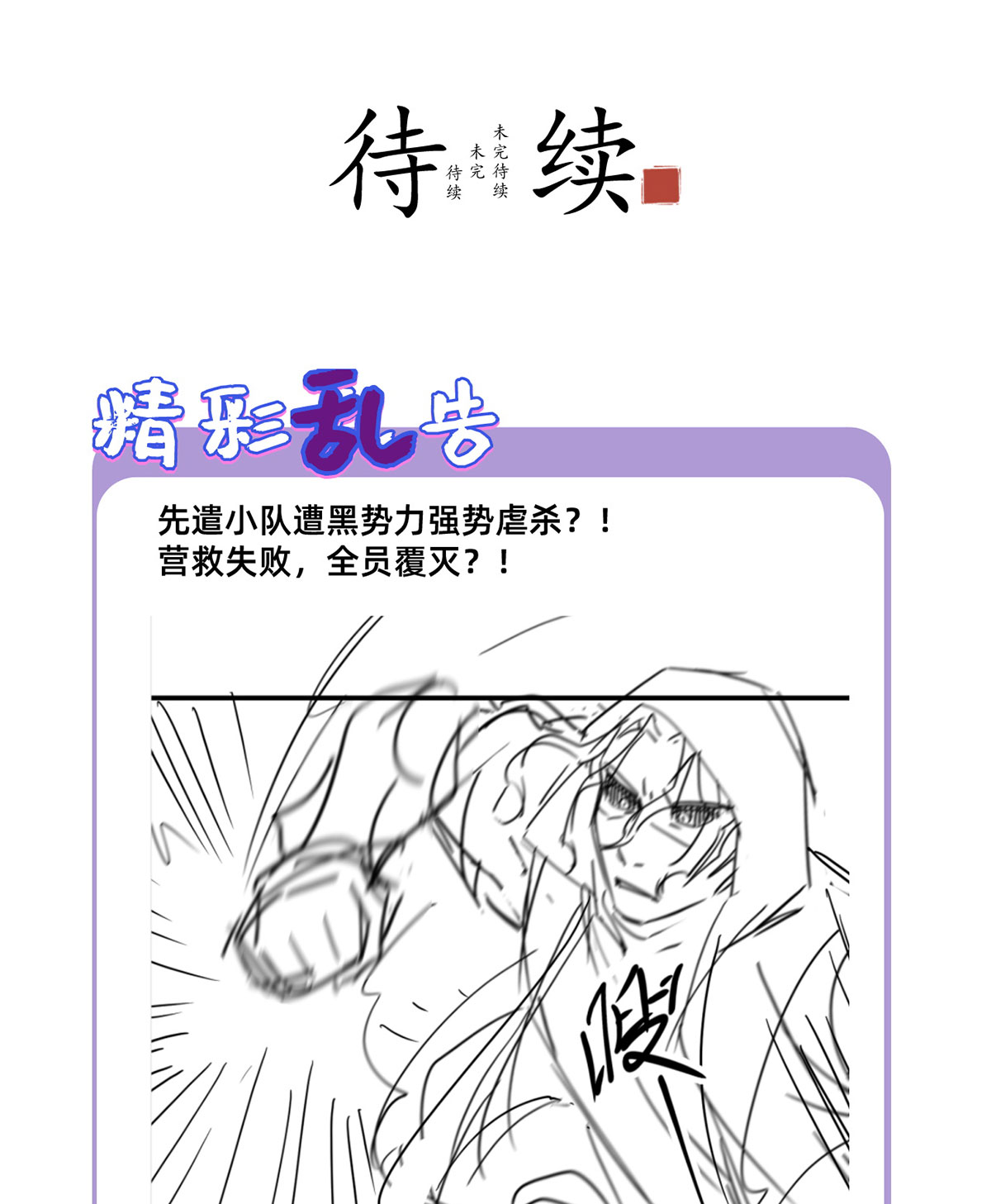 仙尊洛无极44 安宁雨被抓