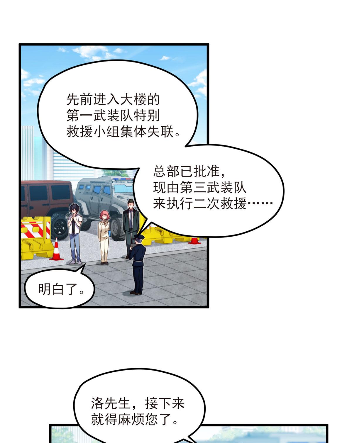 仙尊洛无极46 营救现场，八极门横插一杠？！