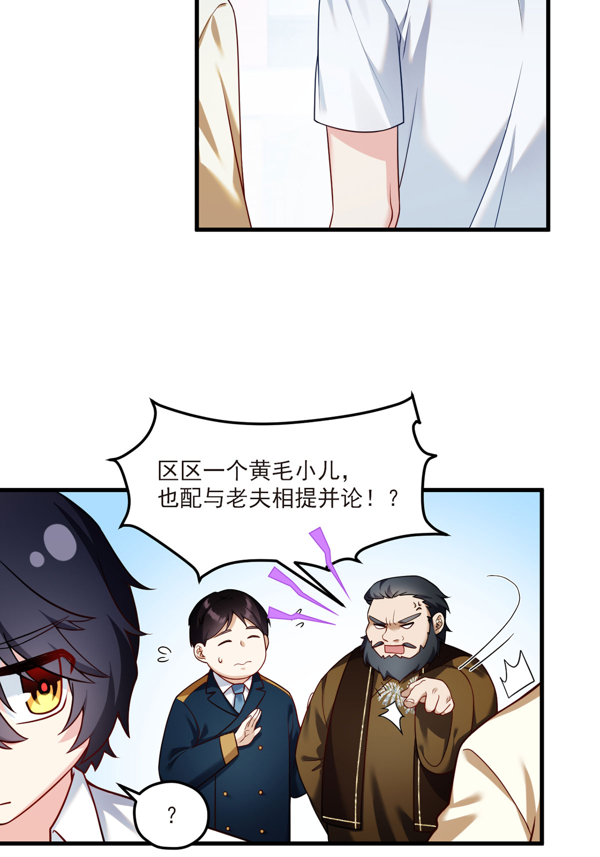 仙尊洛无极46 营救现场，八极门横插一杠？！