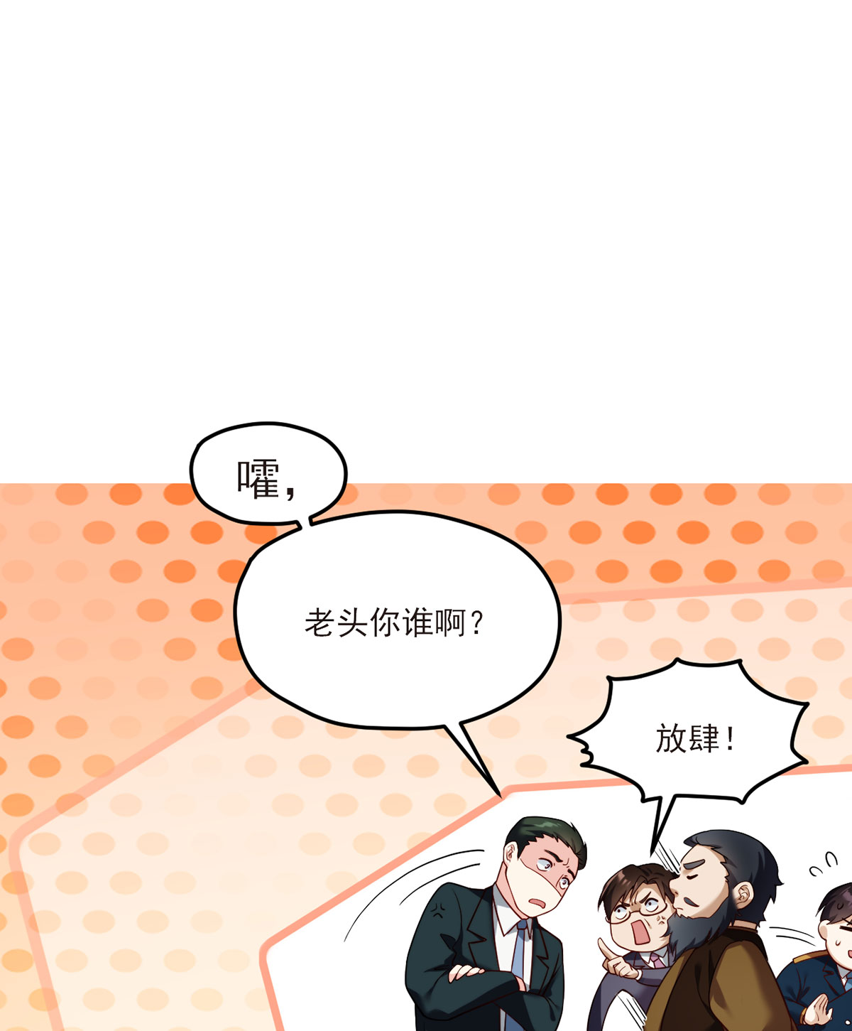 仙尊洛无极46 营救现场，八极门横插一杠？！