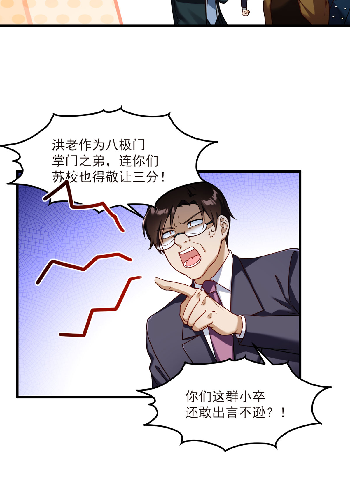 仙尊洛无极46 营救现场，八极门横插一杠？！