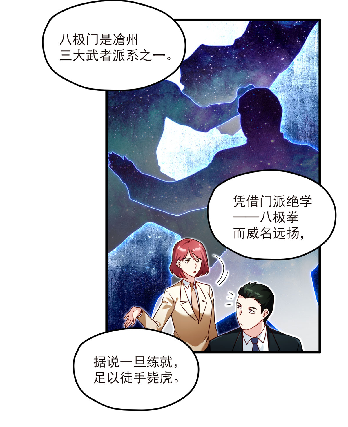 仙尊洛无极46 营救现场，八极门横插一杠？！