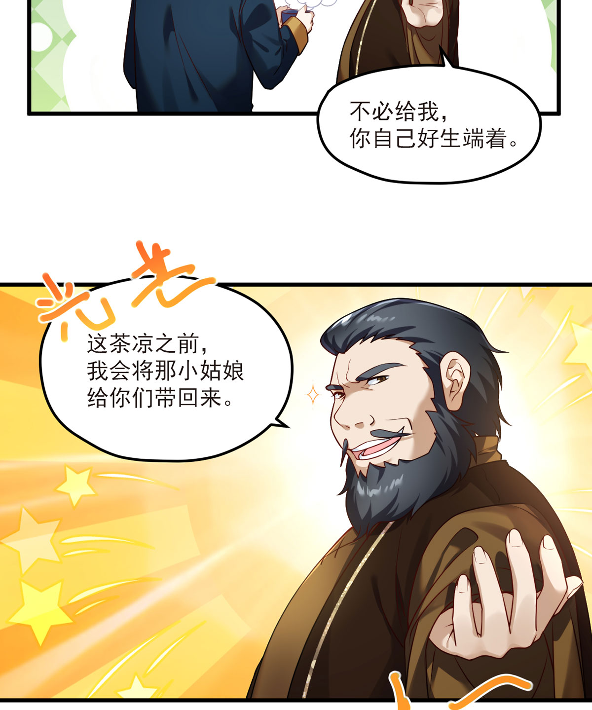 仙尊洛无极46 营救现场，八极门横插一杠？！