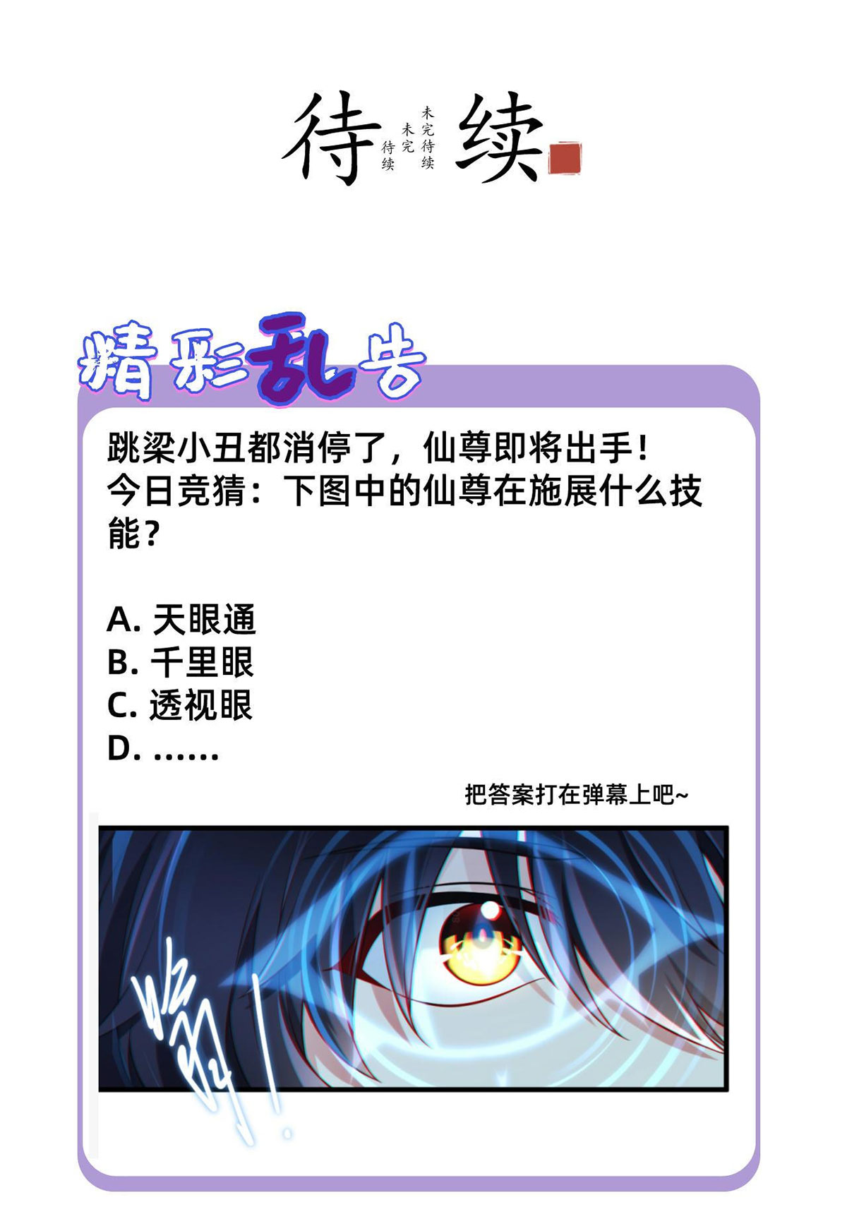仙尊洛无极46 营救现场，八极门横插一杠？！