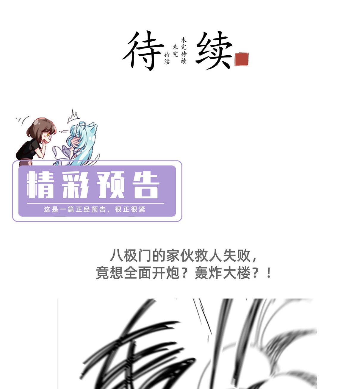 仙尊洛无极47 人造热武器，也拦得住我？