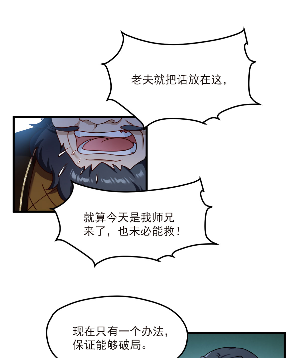 仙尊洛无极48 谁也救不了，不如炸了！