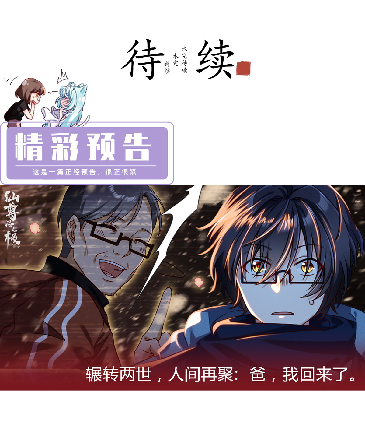仙尊洛无极48 谁也救不了，不如炸了！