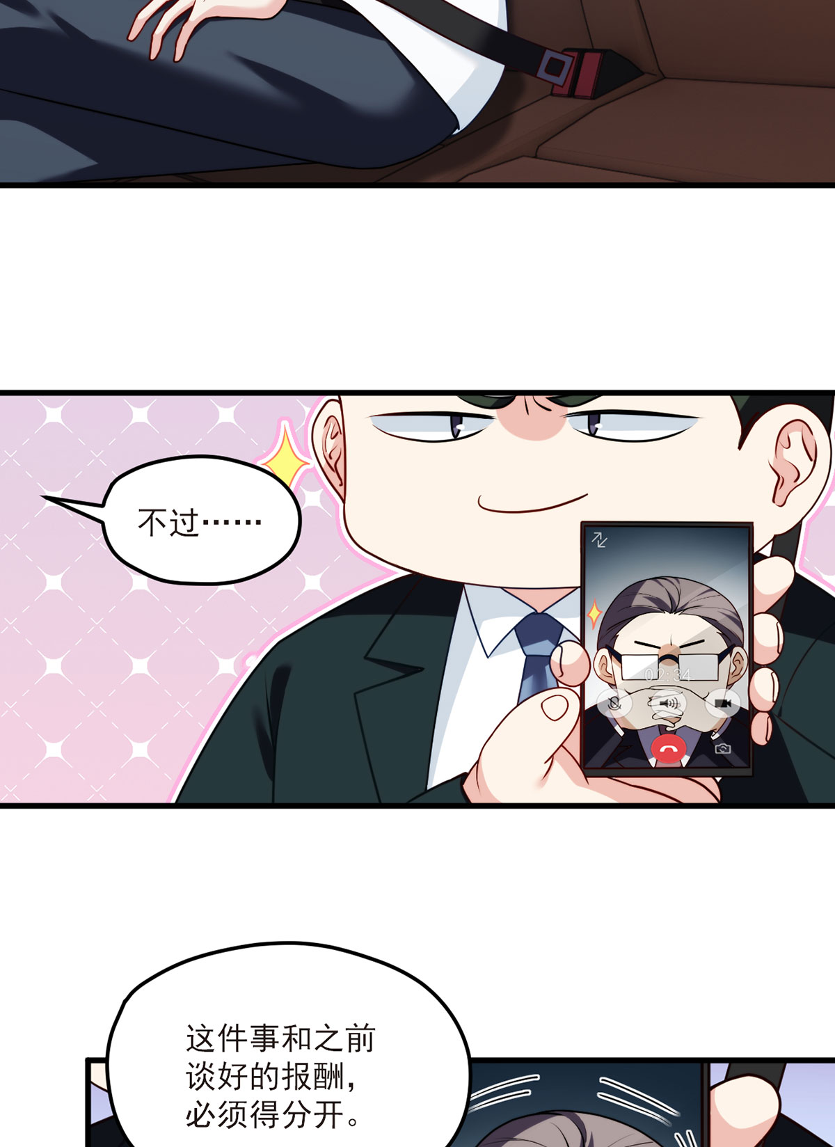 仙尊洛无极50 张小曼想跟洛尘锁死？