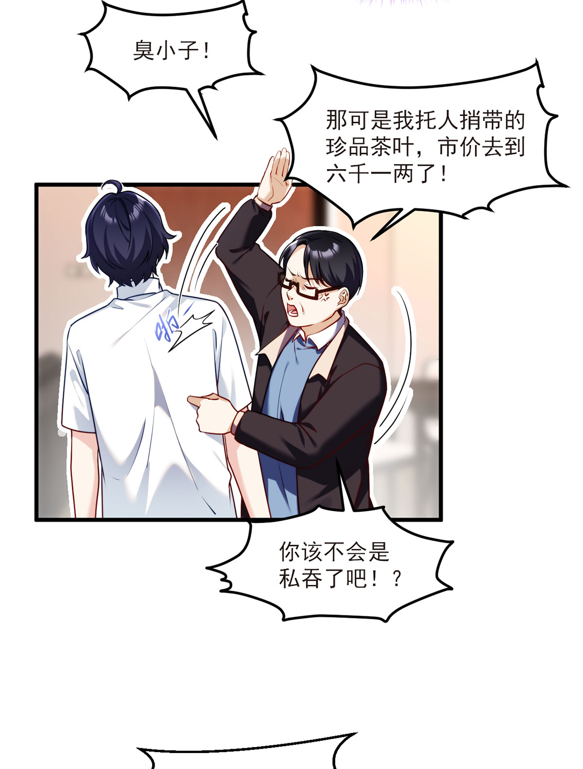 仙尊洛无极50 张小曼想跟洛尘锁死？
