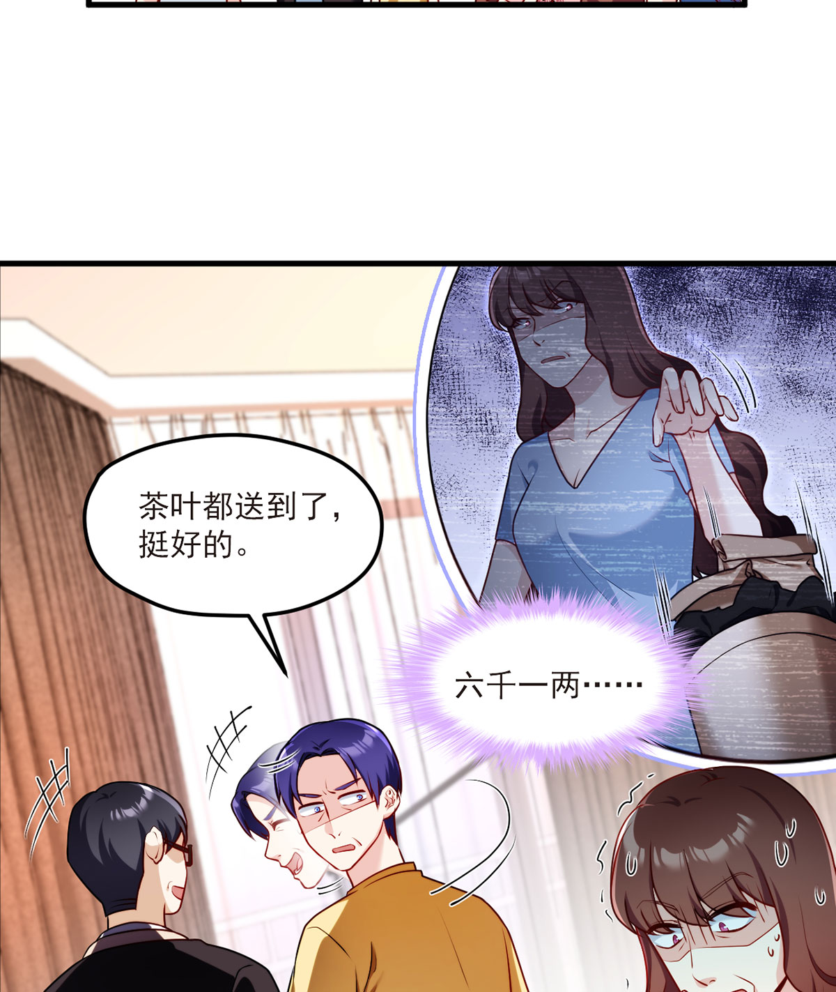 仙尊洛无极50 张小曼想跟洛尘锁死？