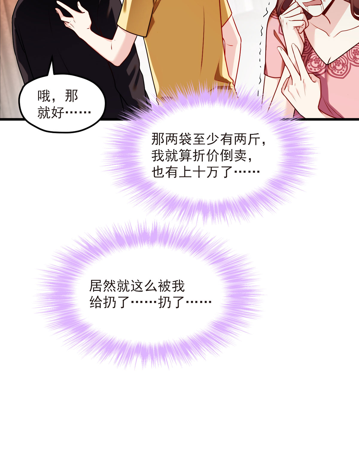 仙尊洛无极50 张小曼想跟洛尘锁死？
