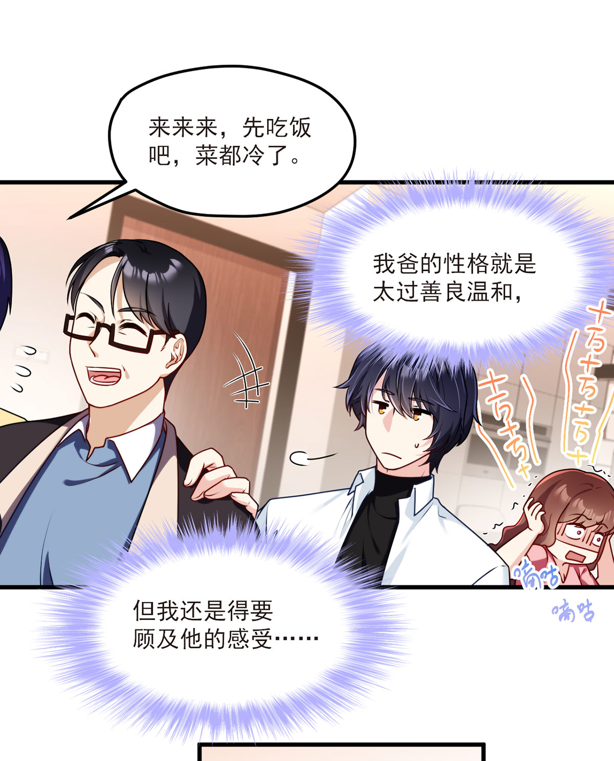 仙尊洛无极50 张小曼想跟洛尘锁死？