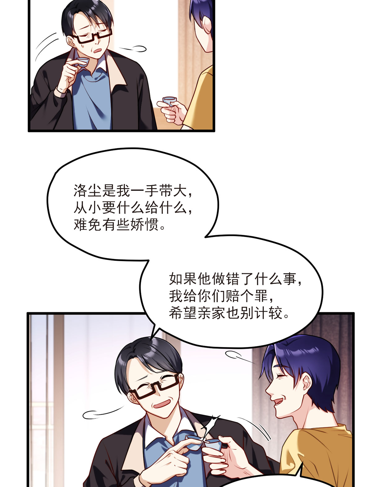仙尊洛无极50 张小曼想跟洛尘锁死？