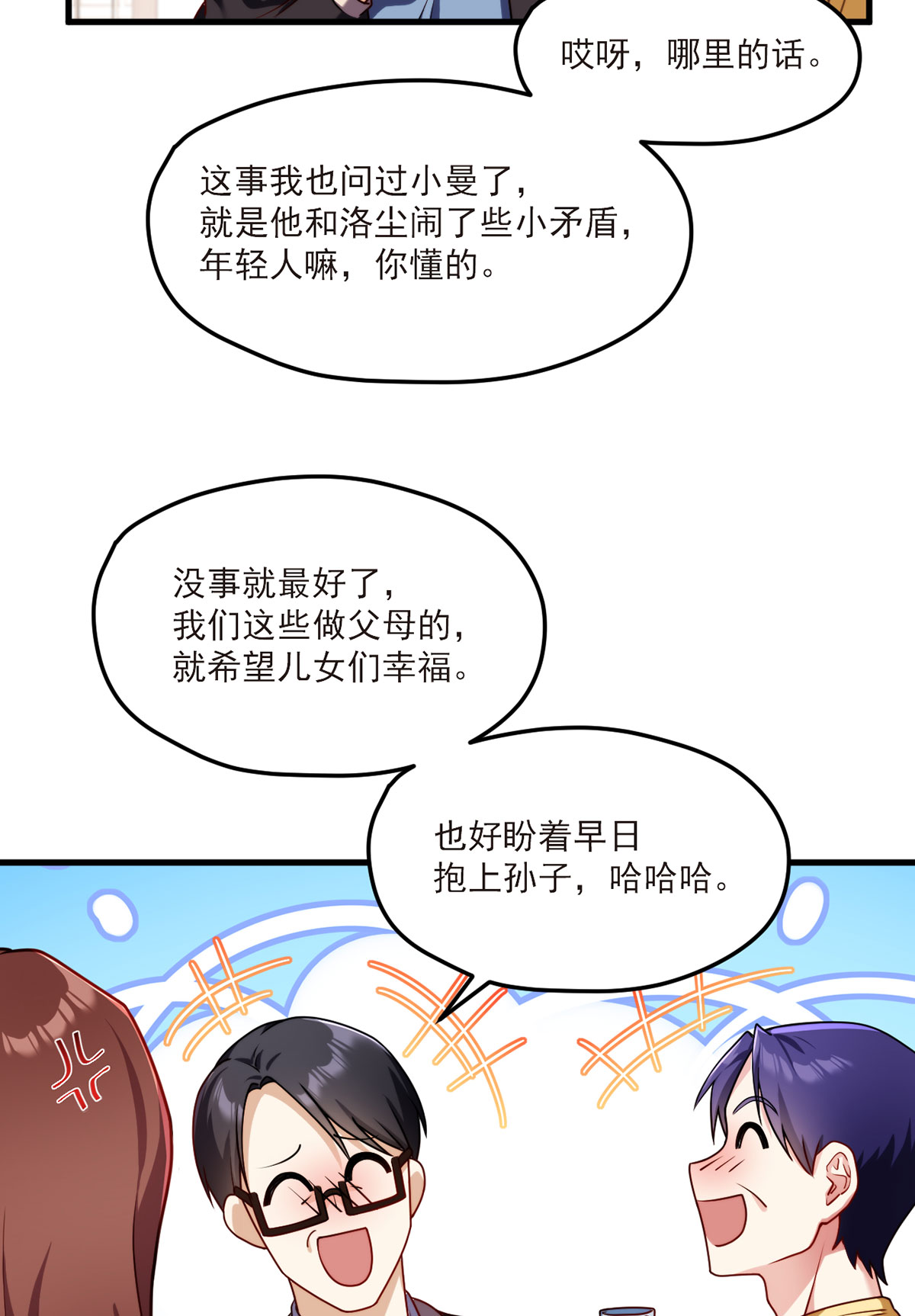 仙尊洛无极50 张小曼想跟洛尘锁死？