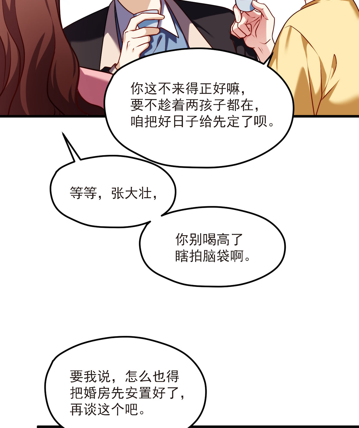 仙尊洛无极50 张小曼想跟洛尘锁死？