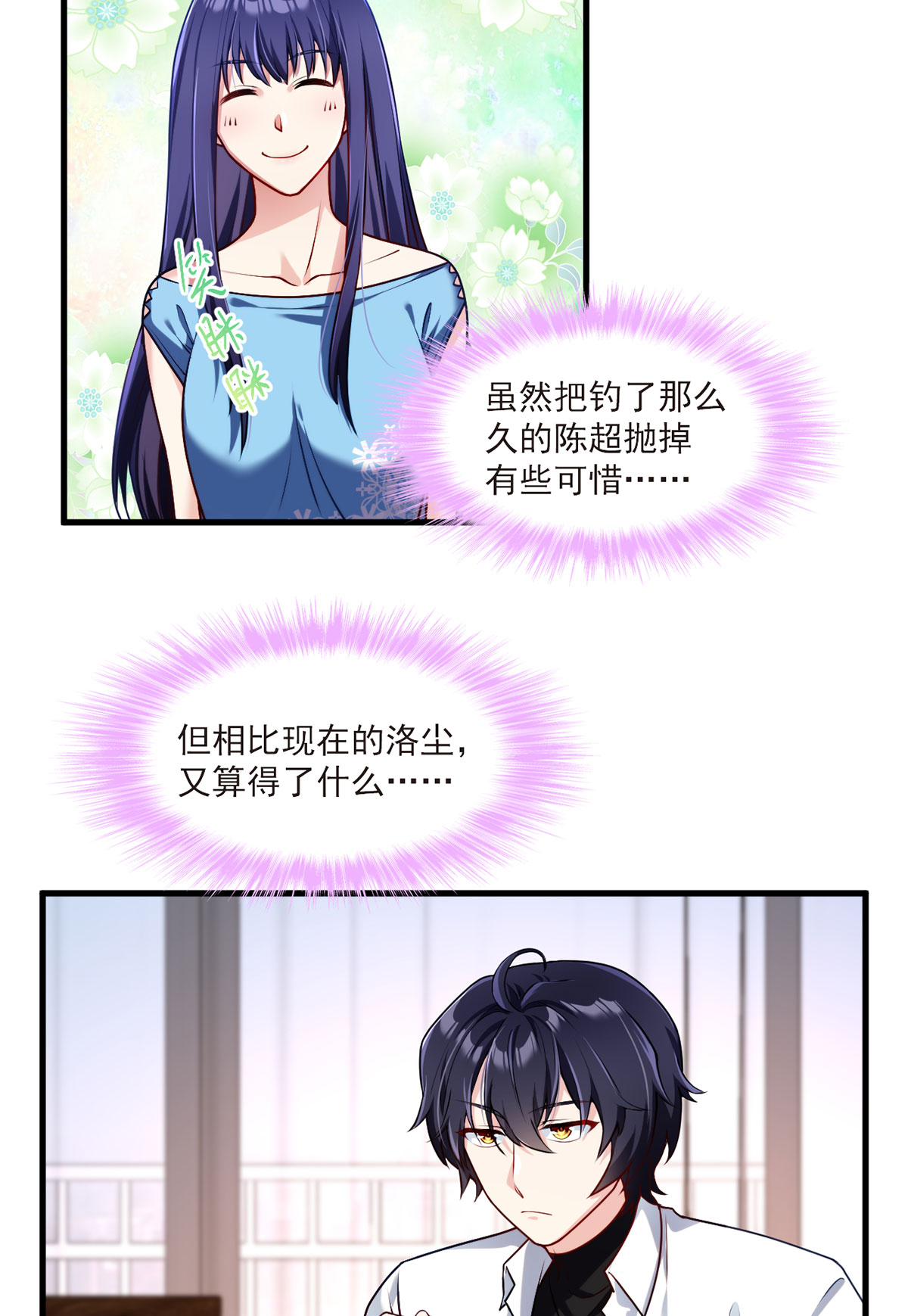 仙尊洛无极50 张小曼想跟洛尘锁死？