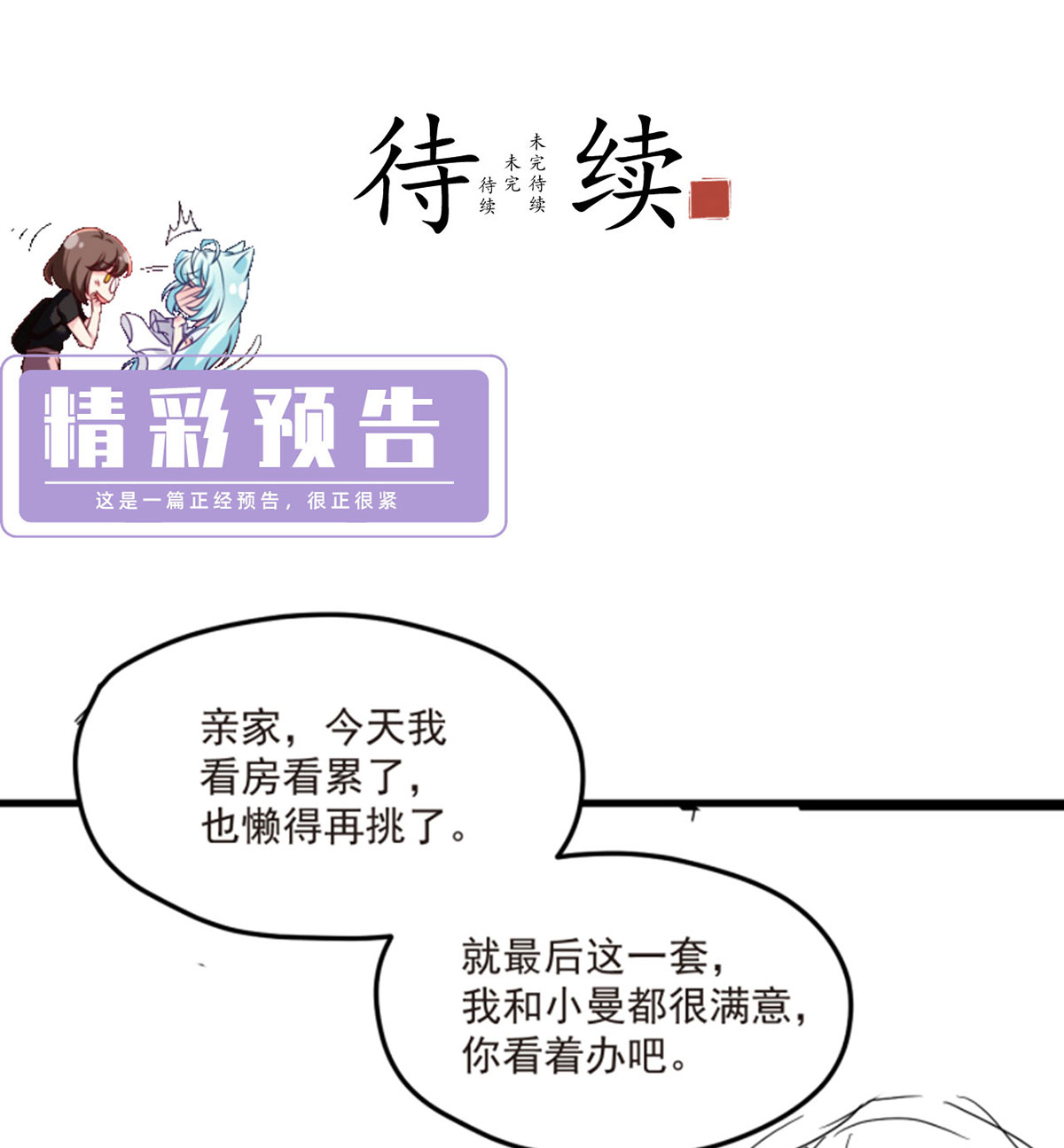 仙尊洛无极50 张小曼想跟洛尘锁死？