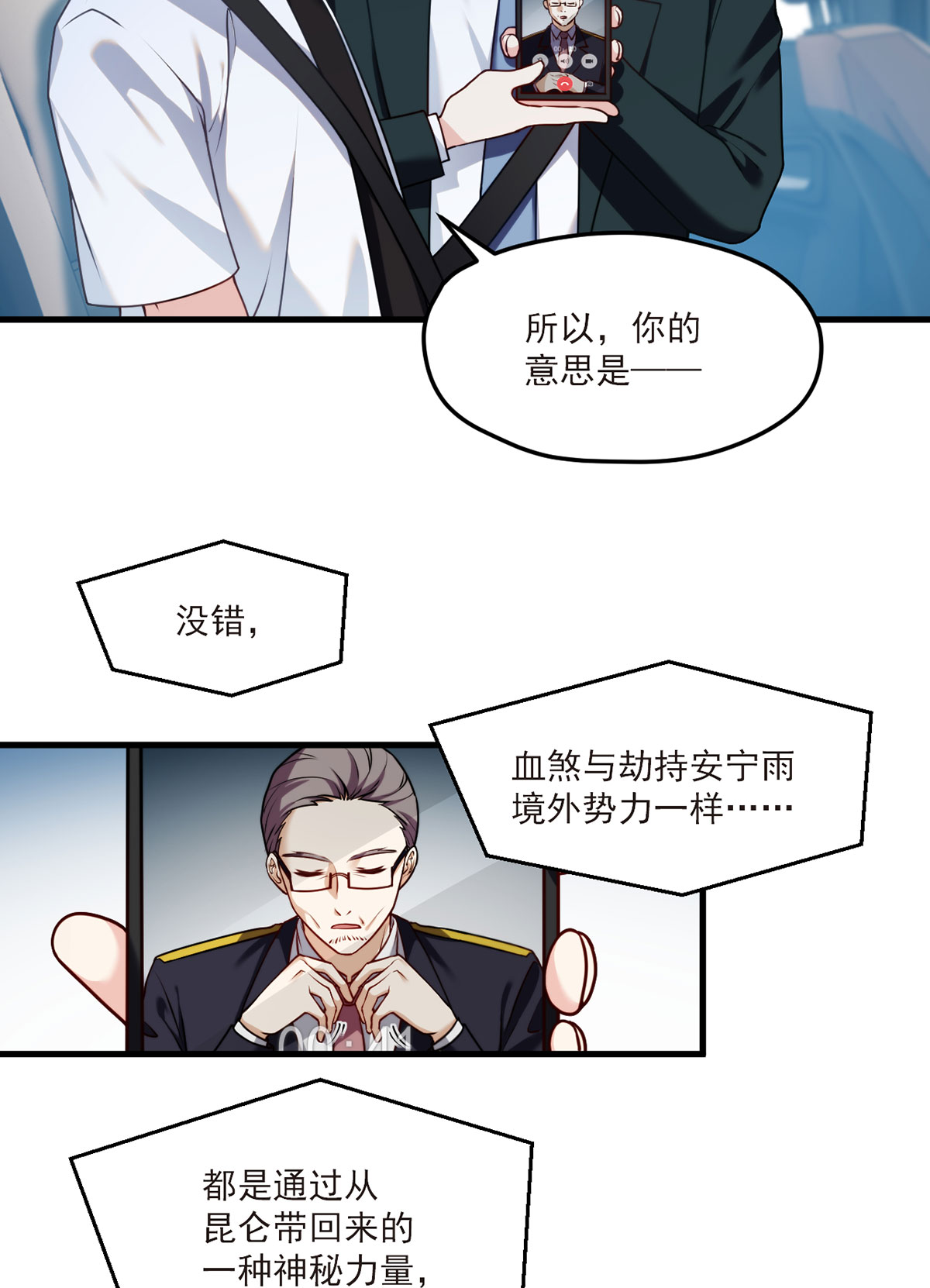 仙尊洛无极50 张小曼想跟洛尘锁死？