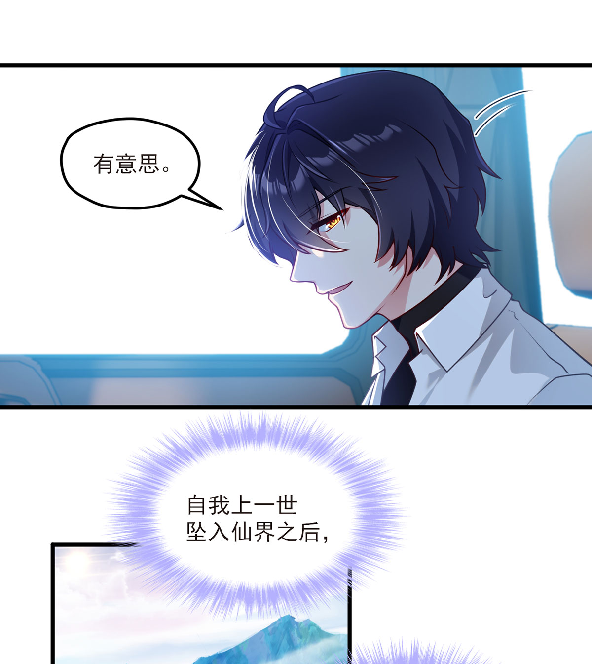 仙尊洛无极50 张小曼想跟洛尘锁死？