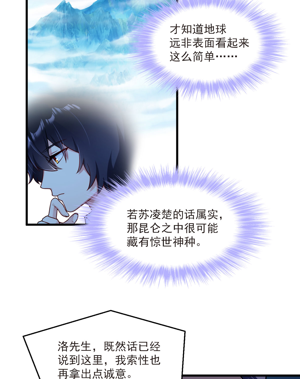 仙尊洛无极50 张小曼想跟洛尘锁死？