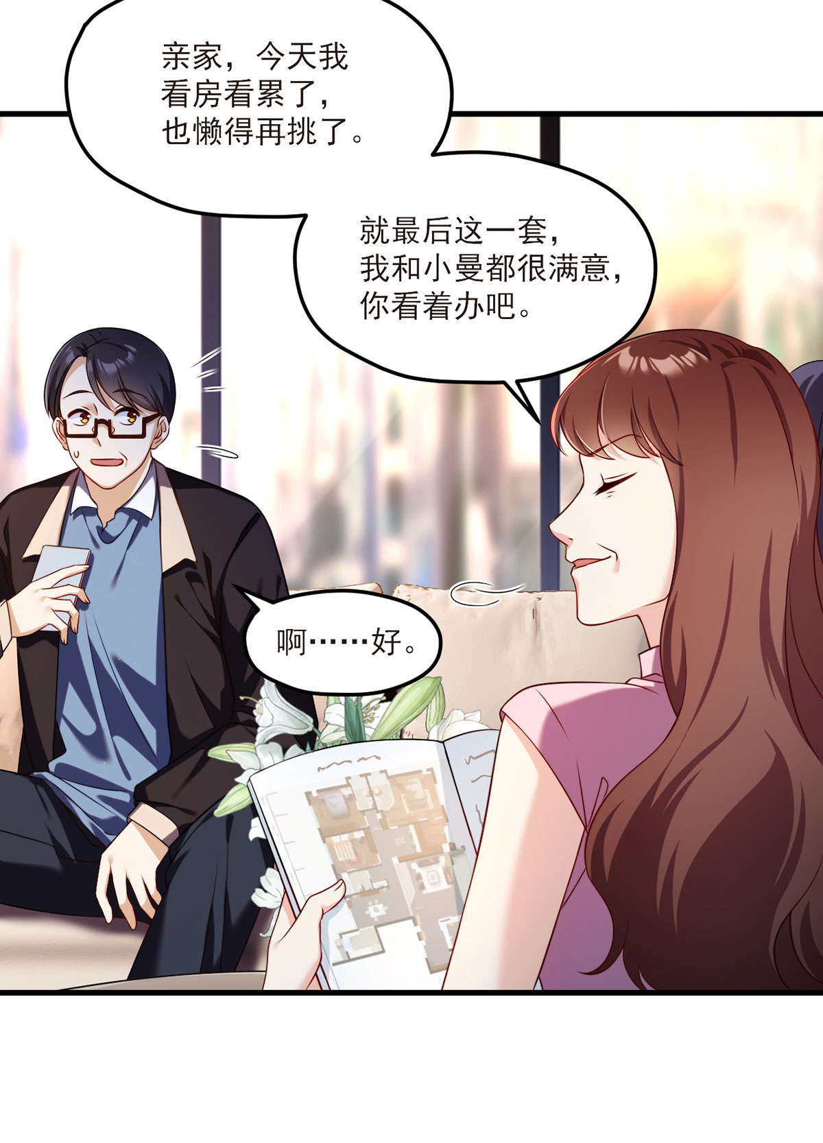 仙尊洛无极51 蓝贝儿计划再表白？