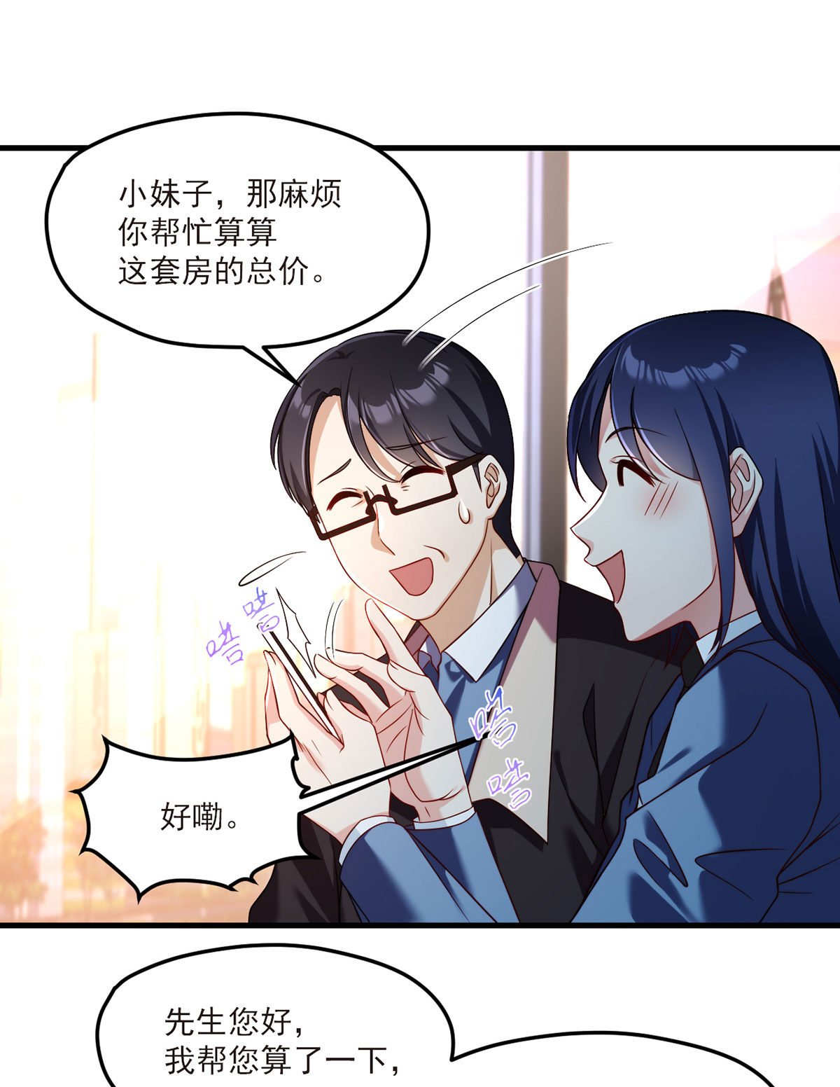 仙尊洛无极51 蓝贝儿计划再表白？