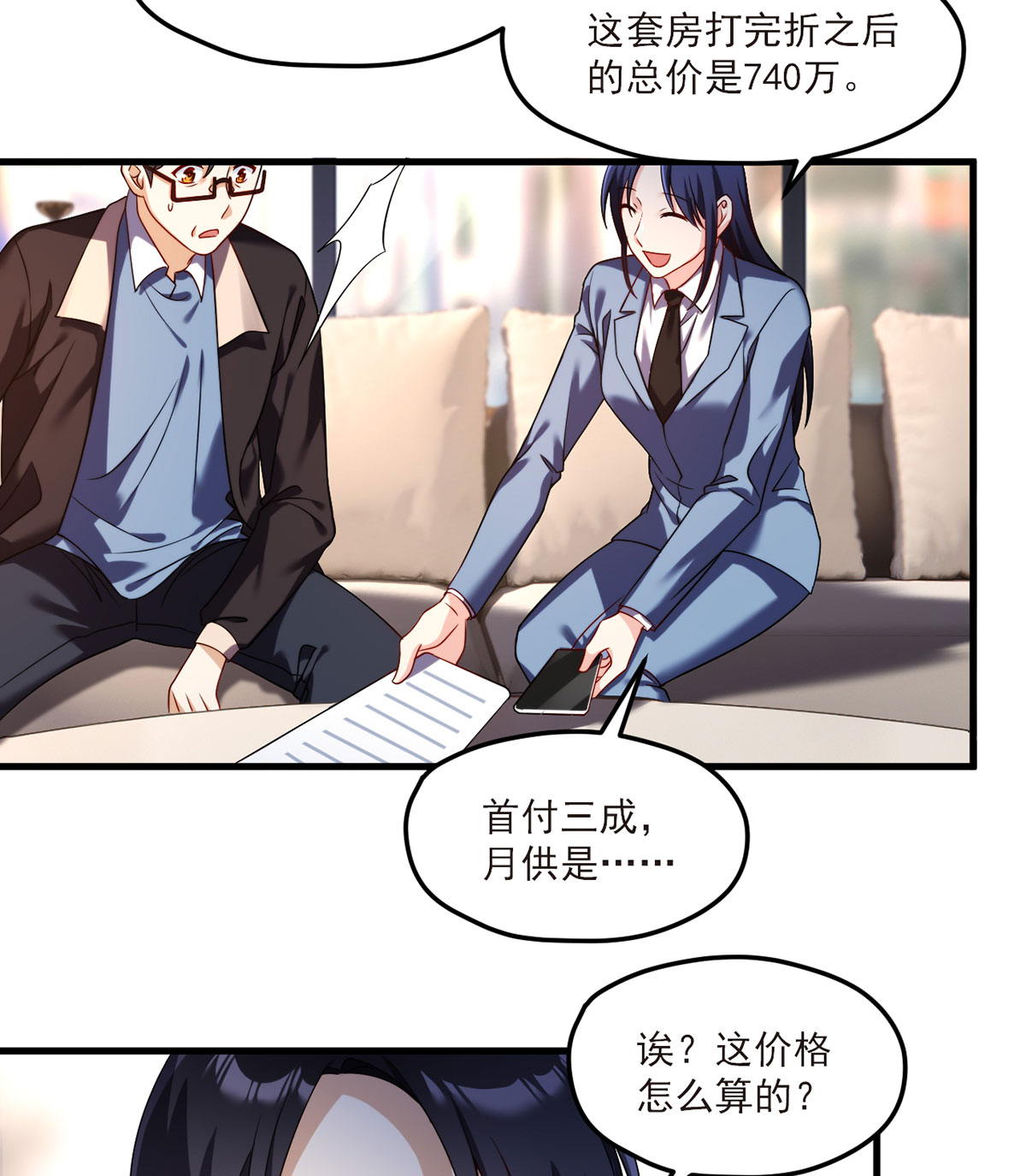 仙尊洛无极51 蓝贝儿计划再表白？