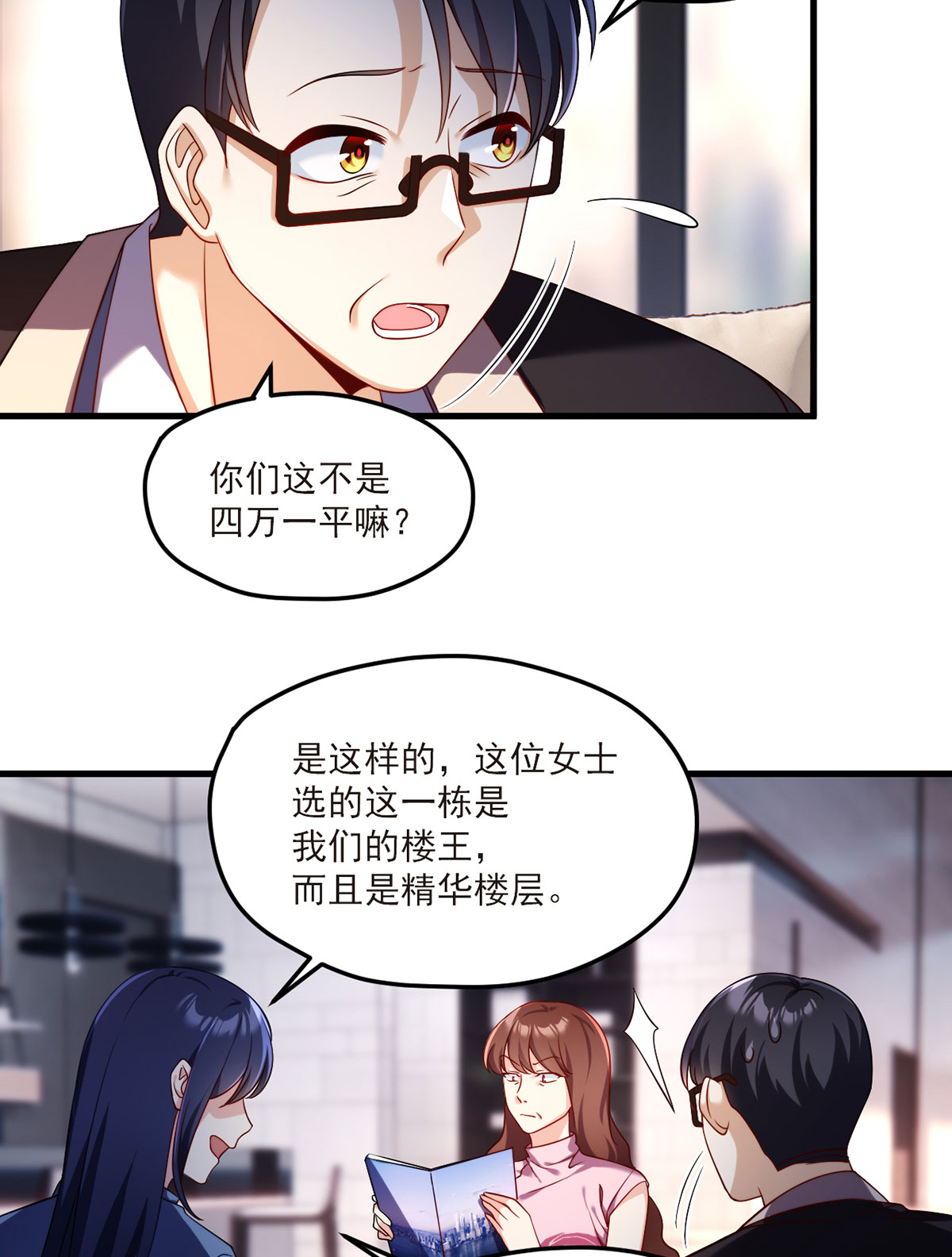 仙尊洛无极51 蓝贝儿计划再表白？