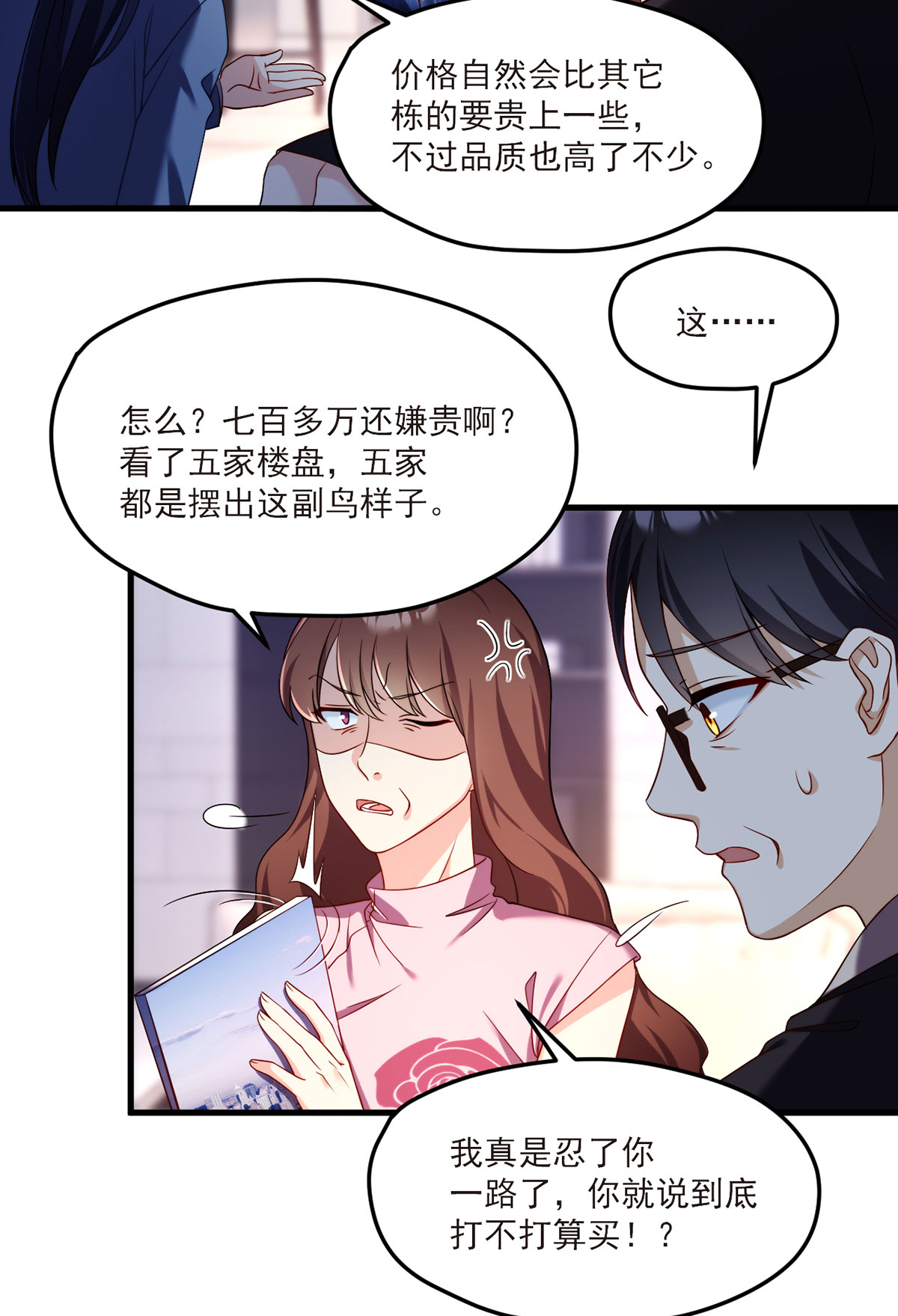 仙尊洛无极51 蓝贝儿计划再表白？