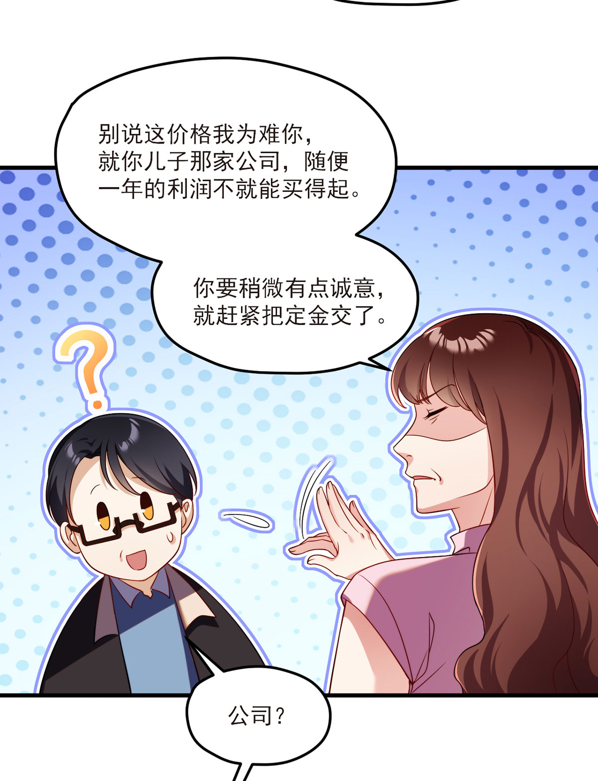 仙尊洛无极51 蓝贝儿计划再表白？