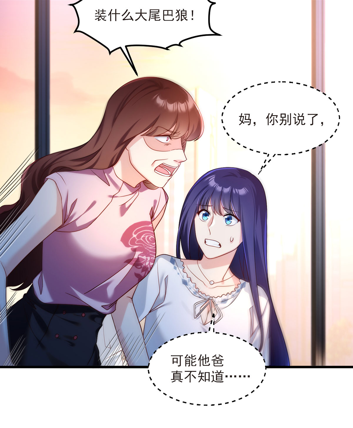 仙尊洛无极51 蓝贝儿计划再表白？