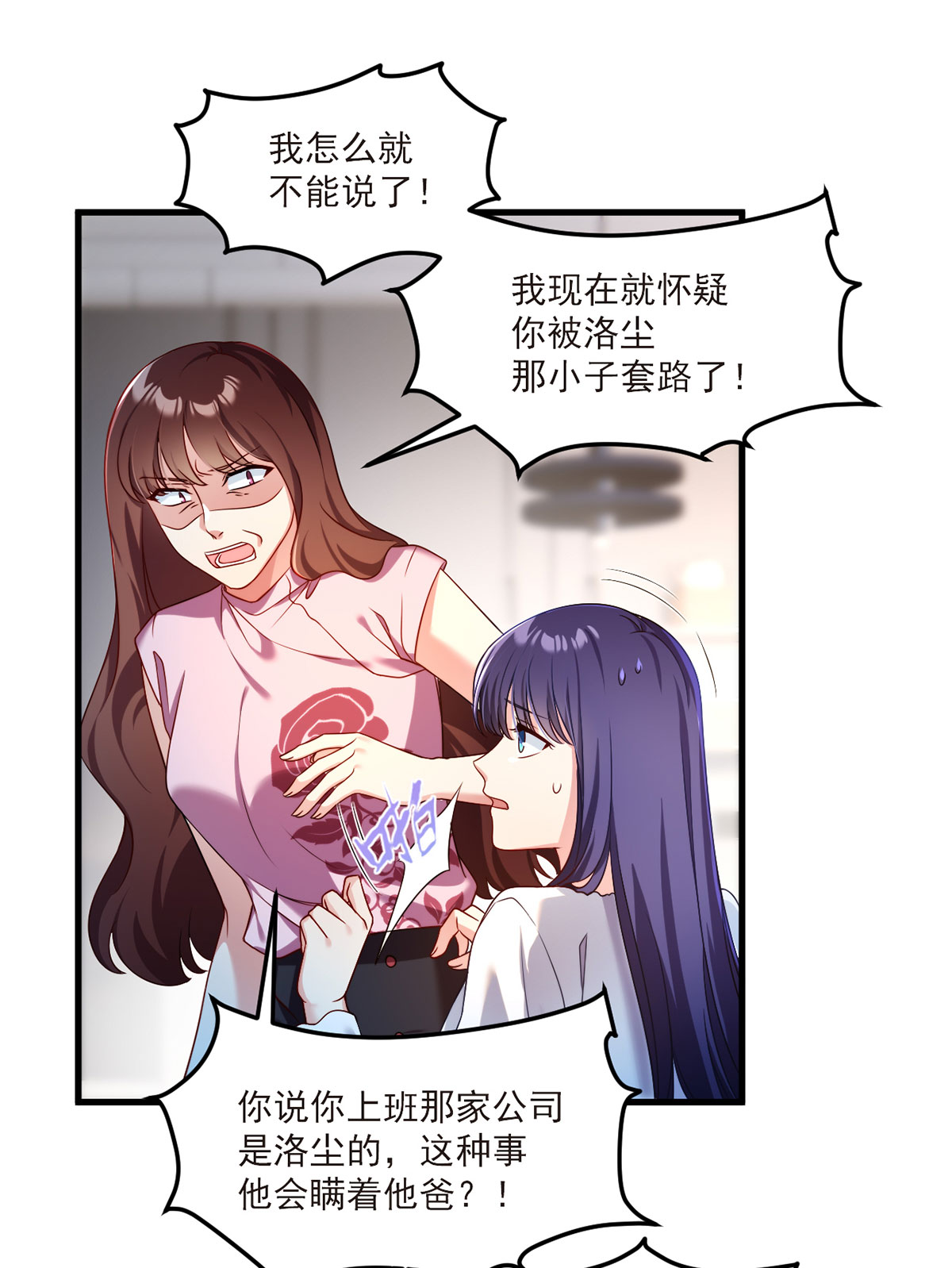 仙尊洛无极51 蓝贝儿计划再表白？