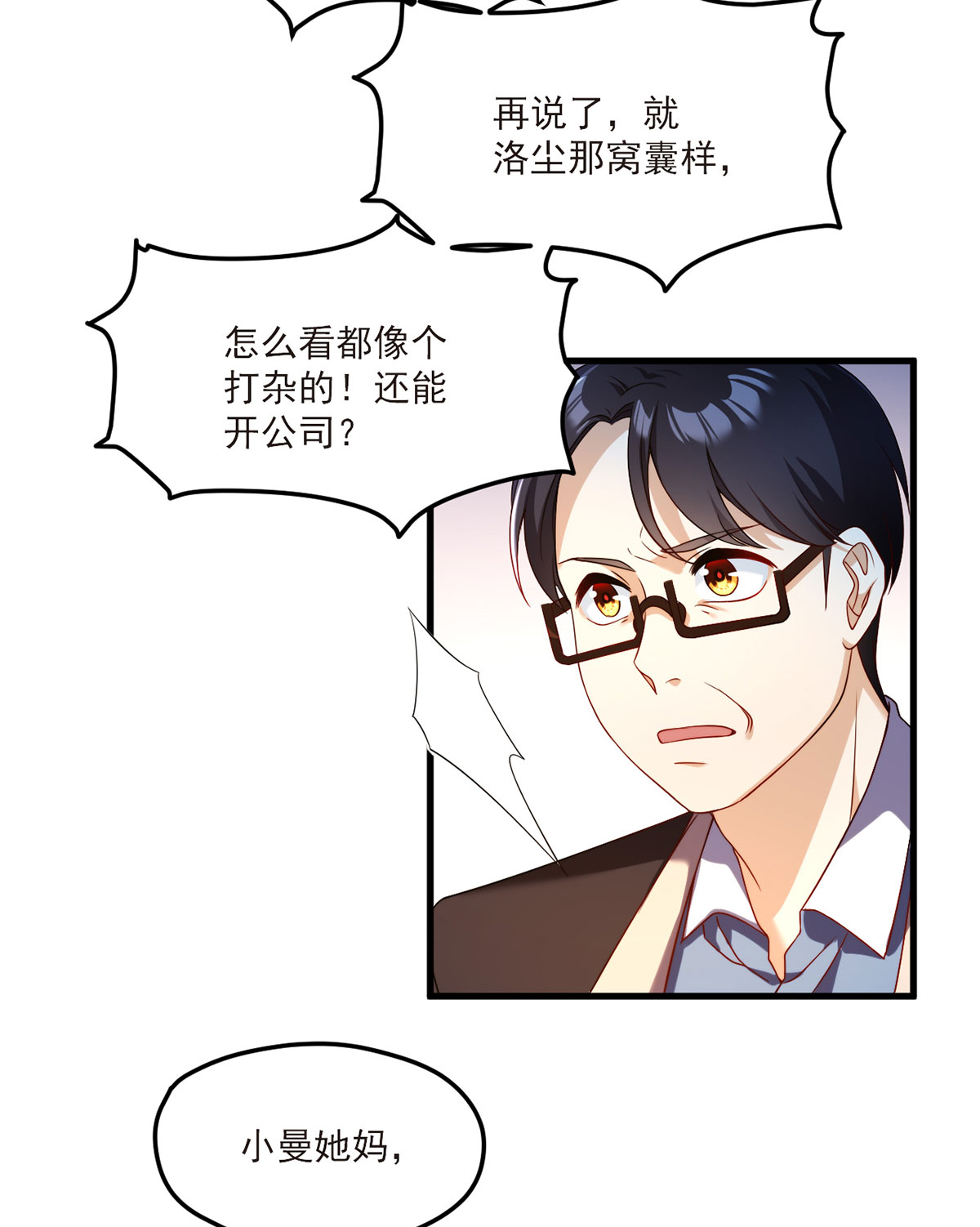 仙尊洛无极51 蓝贝儿计划再表白？
